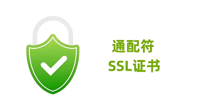 վ|վΪʲôҪʹSSL֤飿